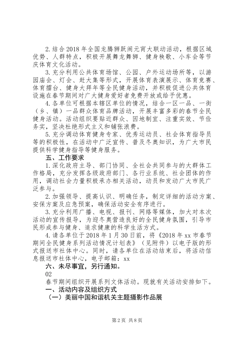 XX年春节期间开展全民健身系列活动方案_第2页