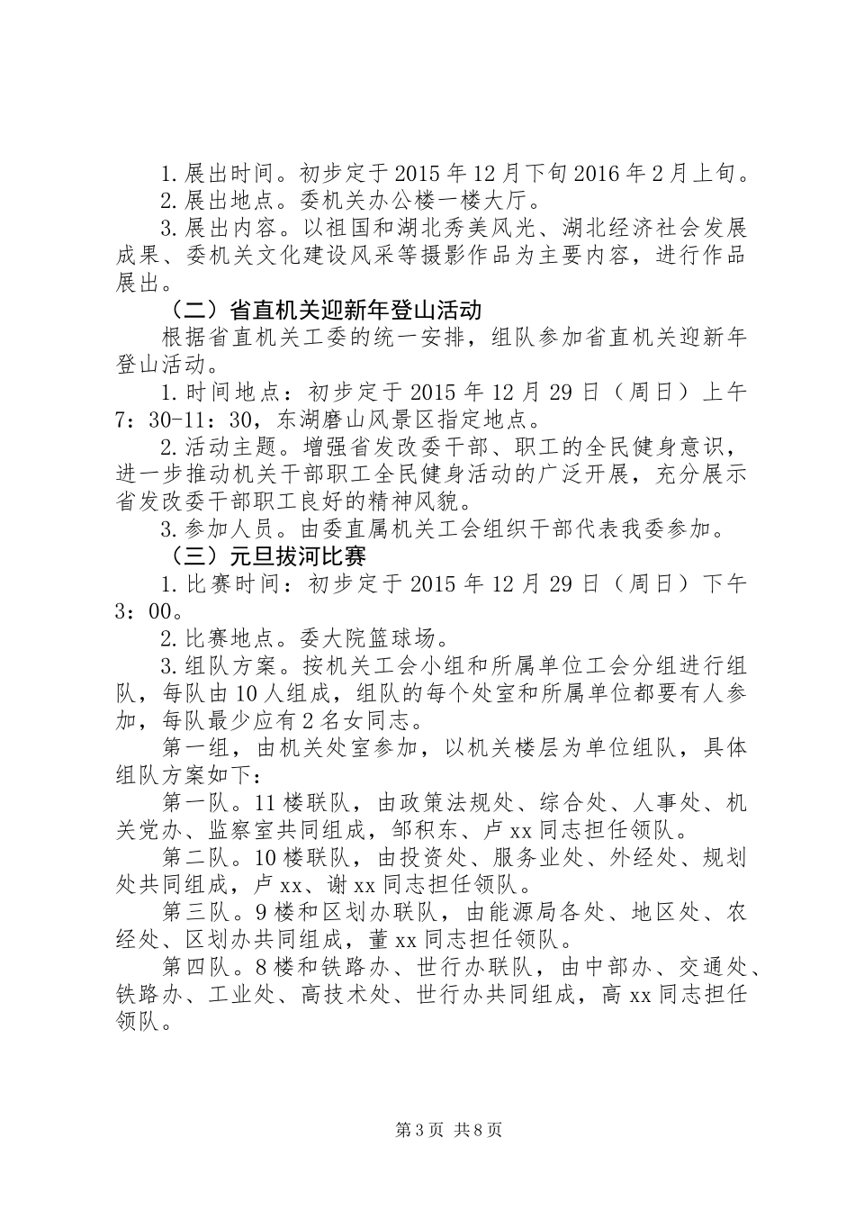 XX年春节期间开展全民健身系列活动方案_第3页