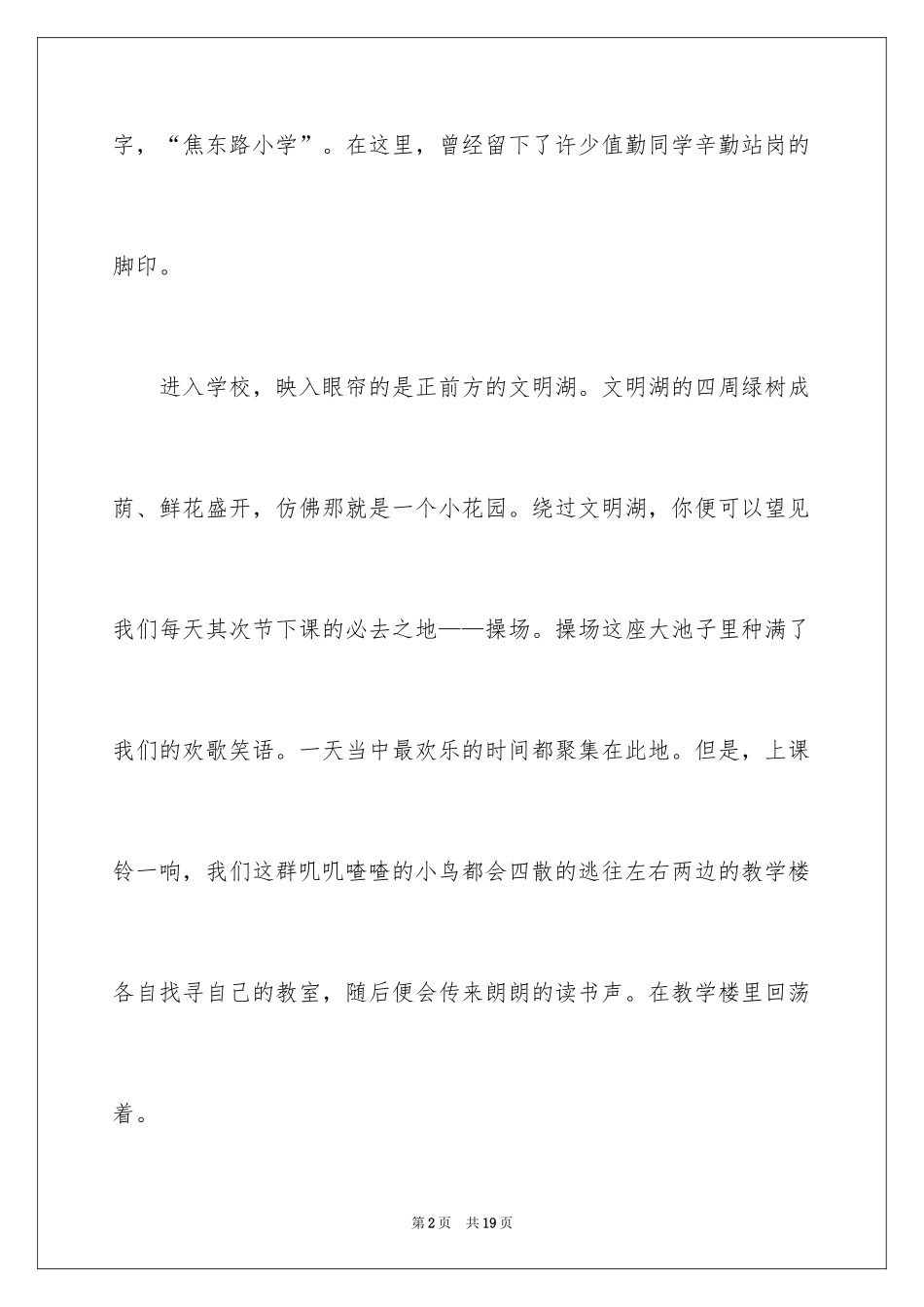 2024写景四年级作文300字_1_第2页