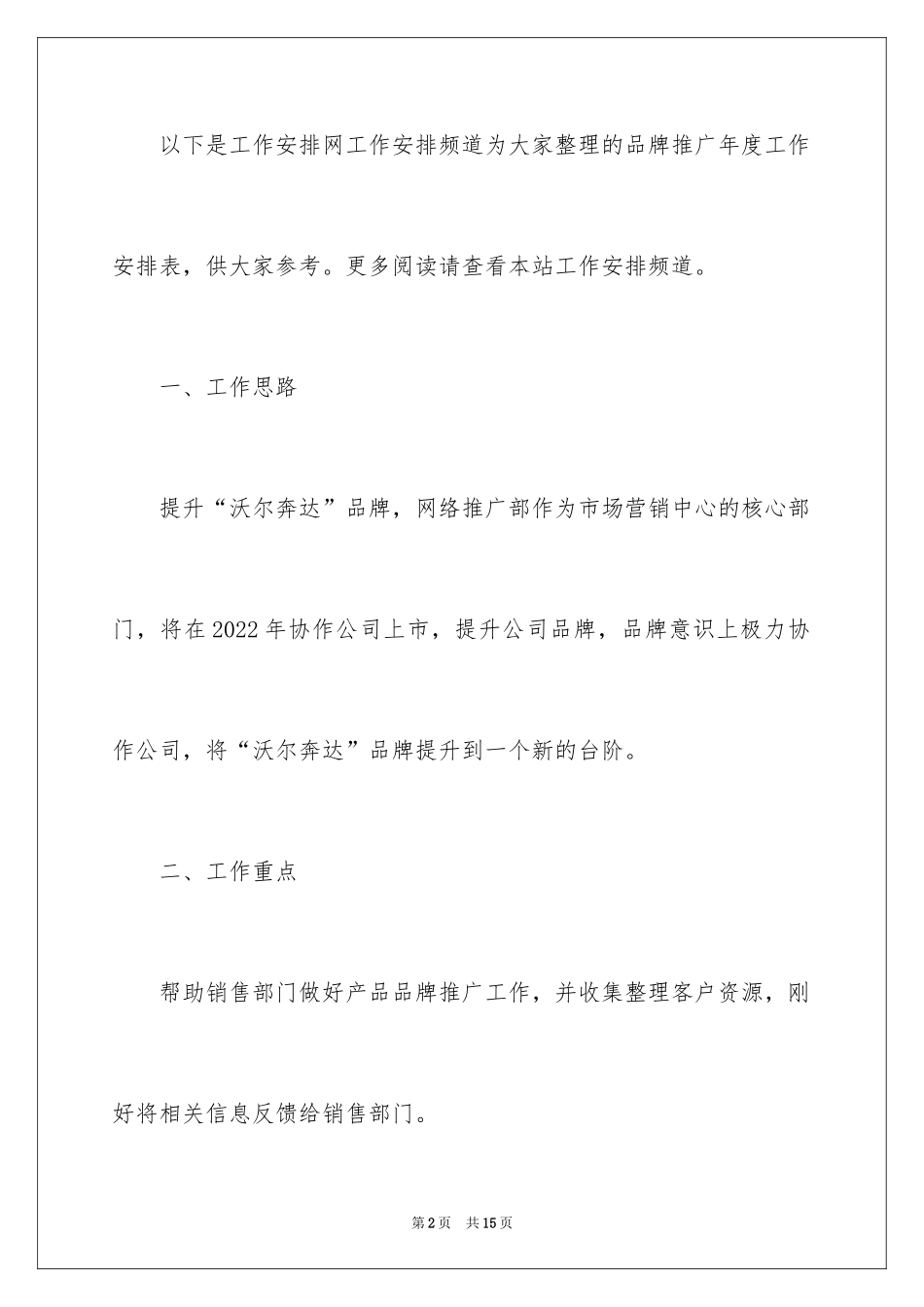2024品牌推广年度工作计划表_第2页