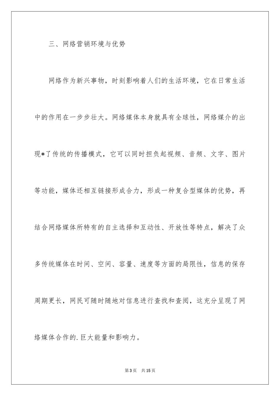 2024品牌推广年度工作计划表_第3页