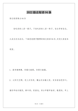 2024励志短语94条