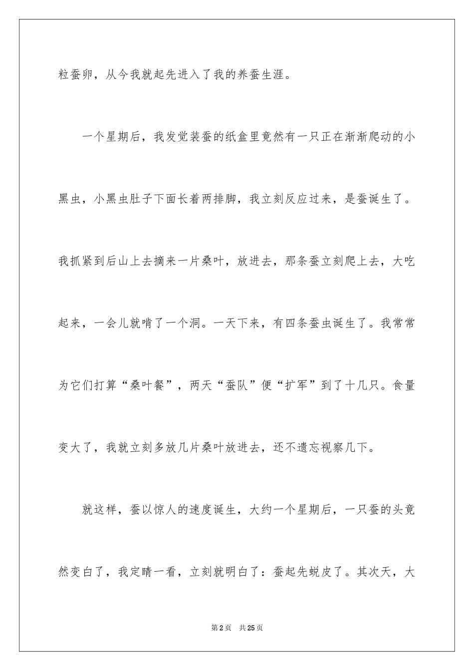 2024养蚕作文_第2页