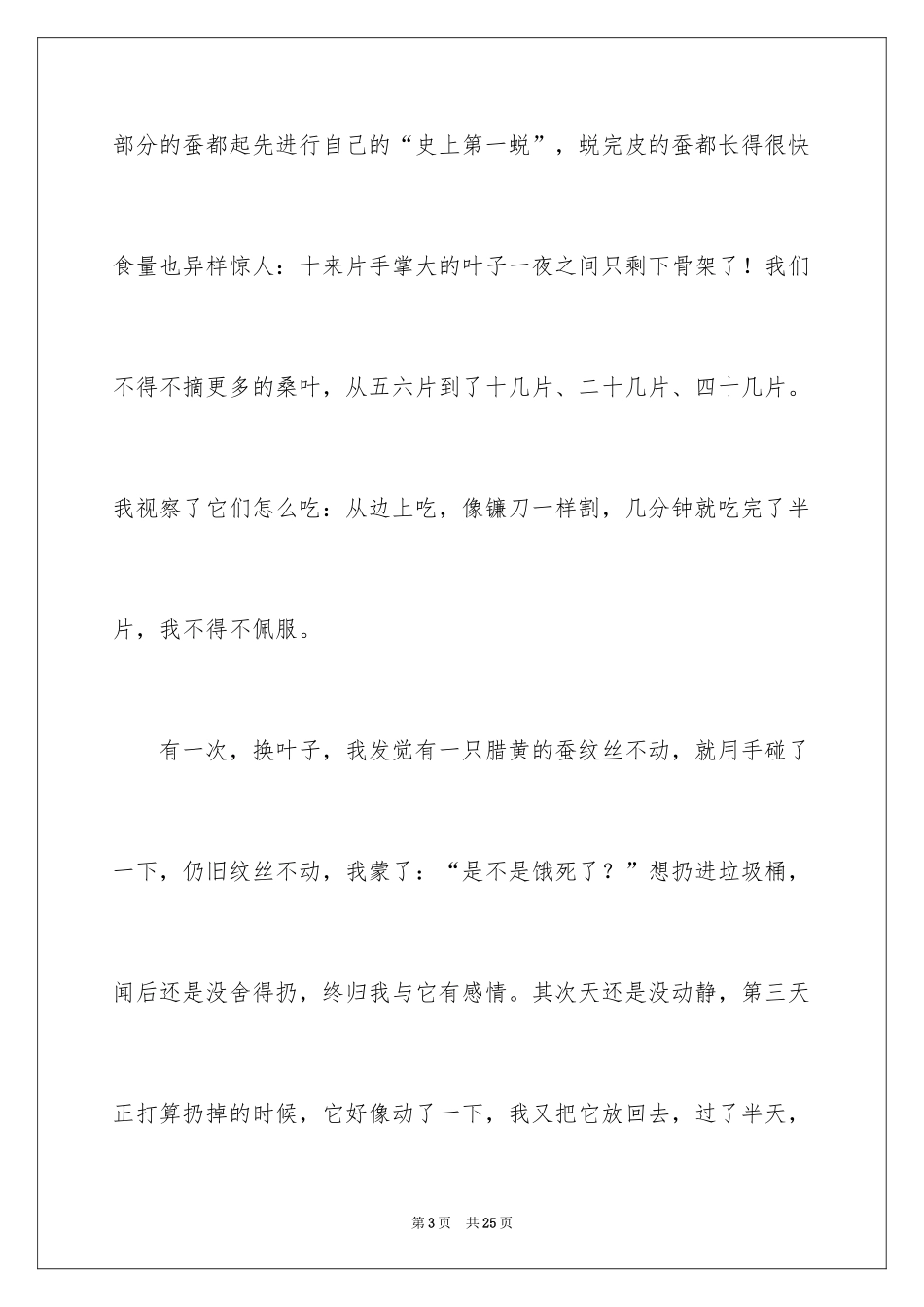 2024养蚕作文_第3页