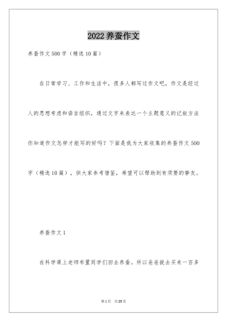 2024养蚕作文