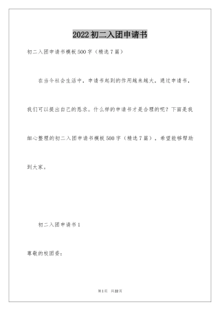 2024初二入团申请书_18