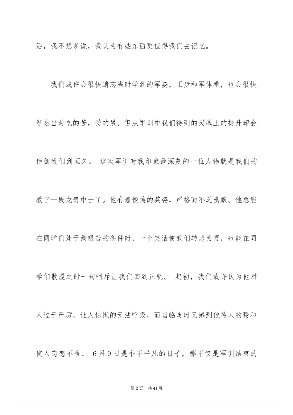 2024军训感言作文_52_第2页