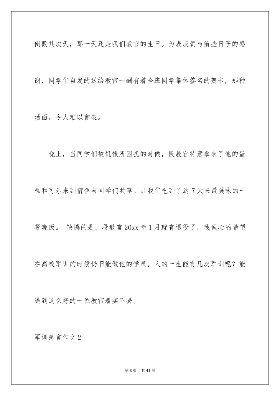 2024军训感言作文_52_第3页