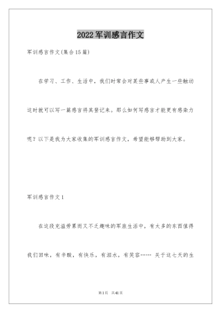 2024军训感言作文_52