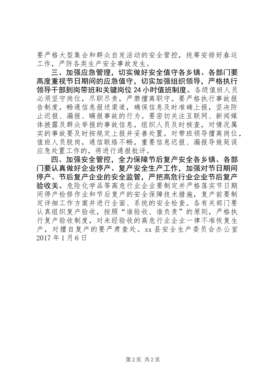 XX年春节期间安全生产工作方案_第2页