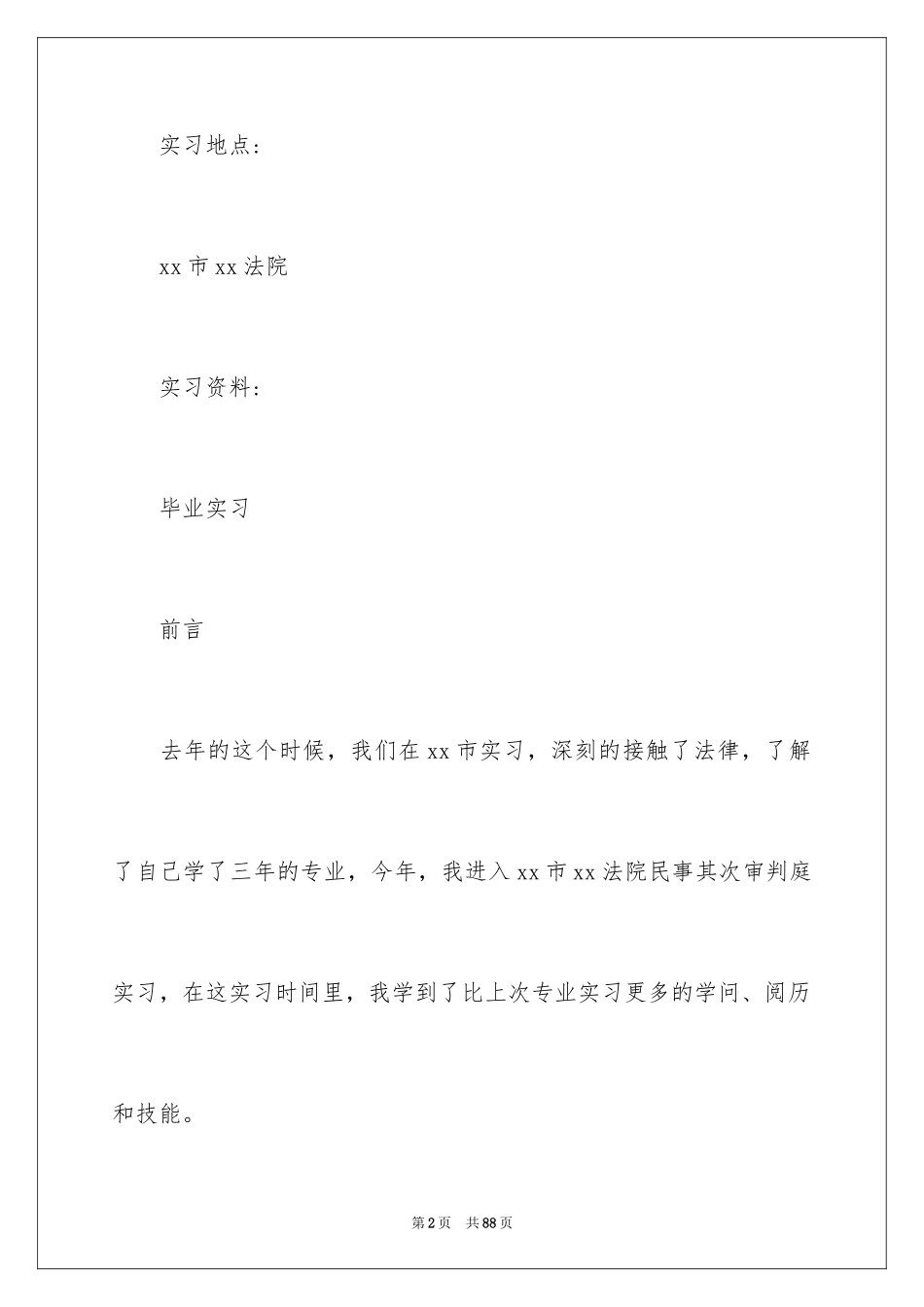 2024参观法院实习报告_30_第2页