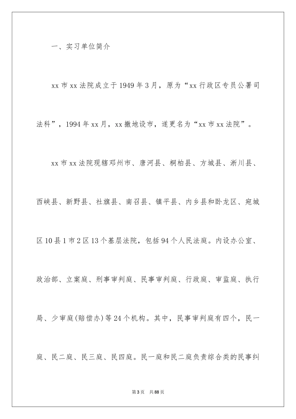 2024参观法院实习报告_30_第3页