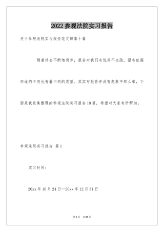 2024参观法院实习报告_30