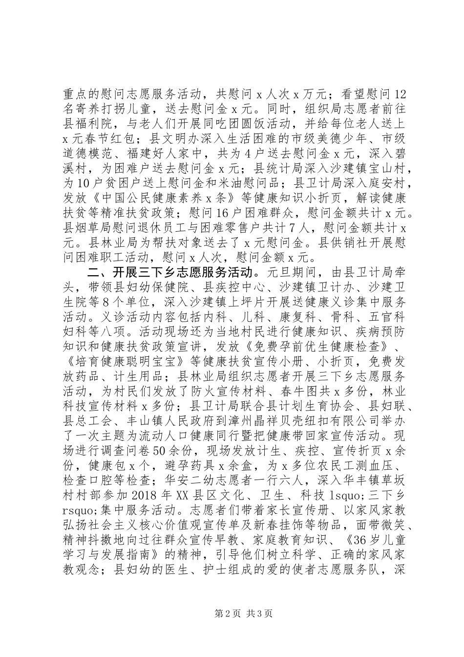 XX年春节期间学雷锋志愿活动总结_第2页