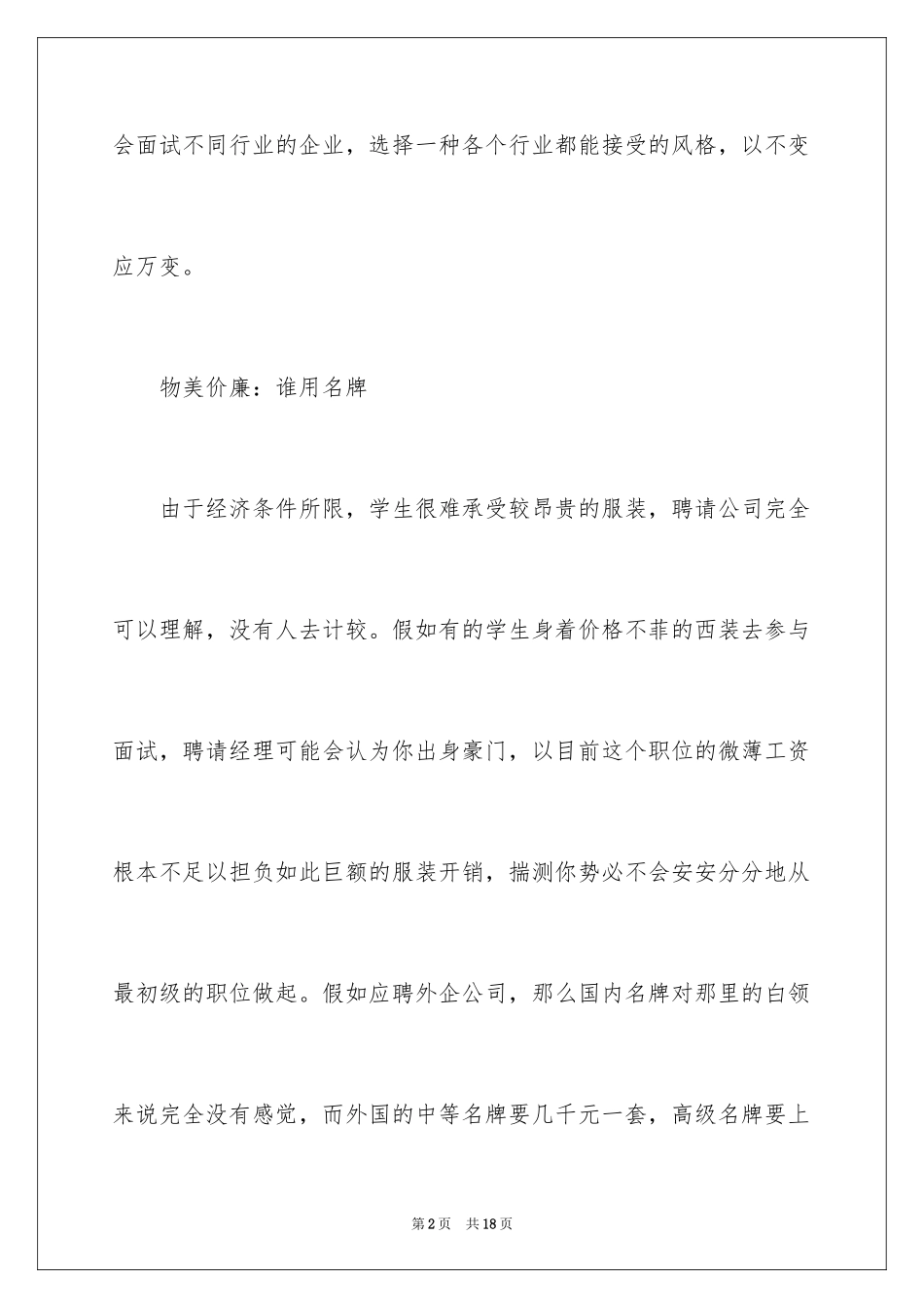 2024大学生面试着装礼仪_第2页