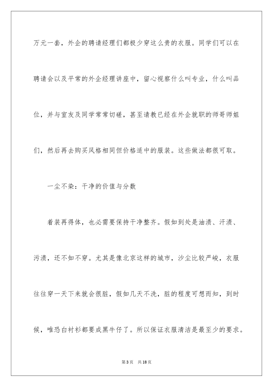 2024大学生面试着装礼仪_第3页