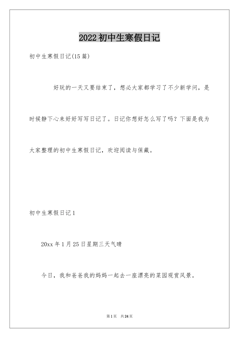 2024初中生寒假日记_34_第1页
