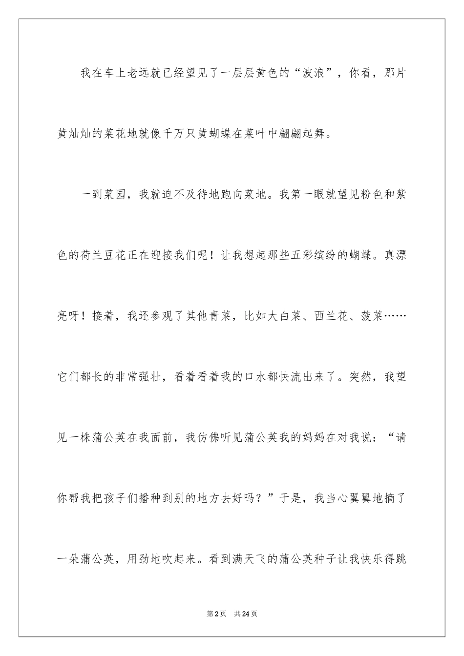 2024初中生寒假日记_34_第2页