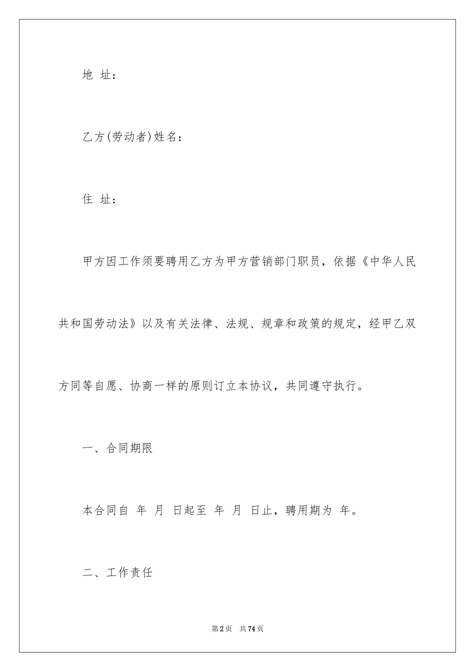 2024劳动合同_1242_第2页