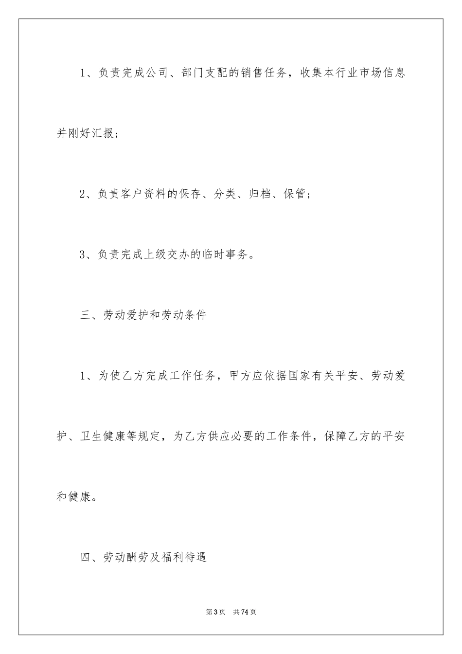 2024劳动合同_1242_第3页