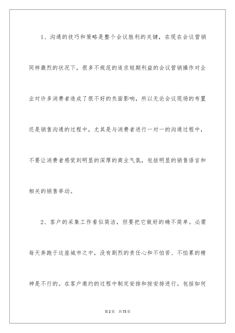 2024公司年会工作总结_4_第2页