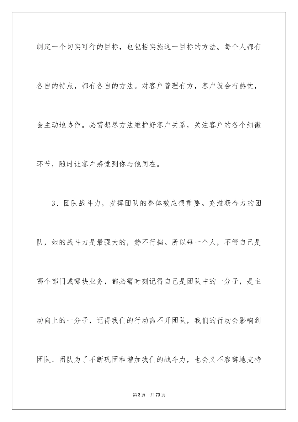 2024公司年会工作总结_4_第3页