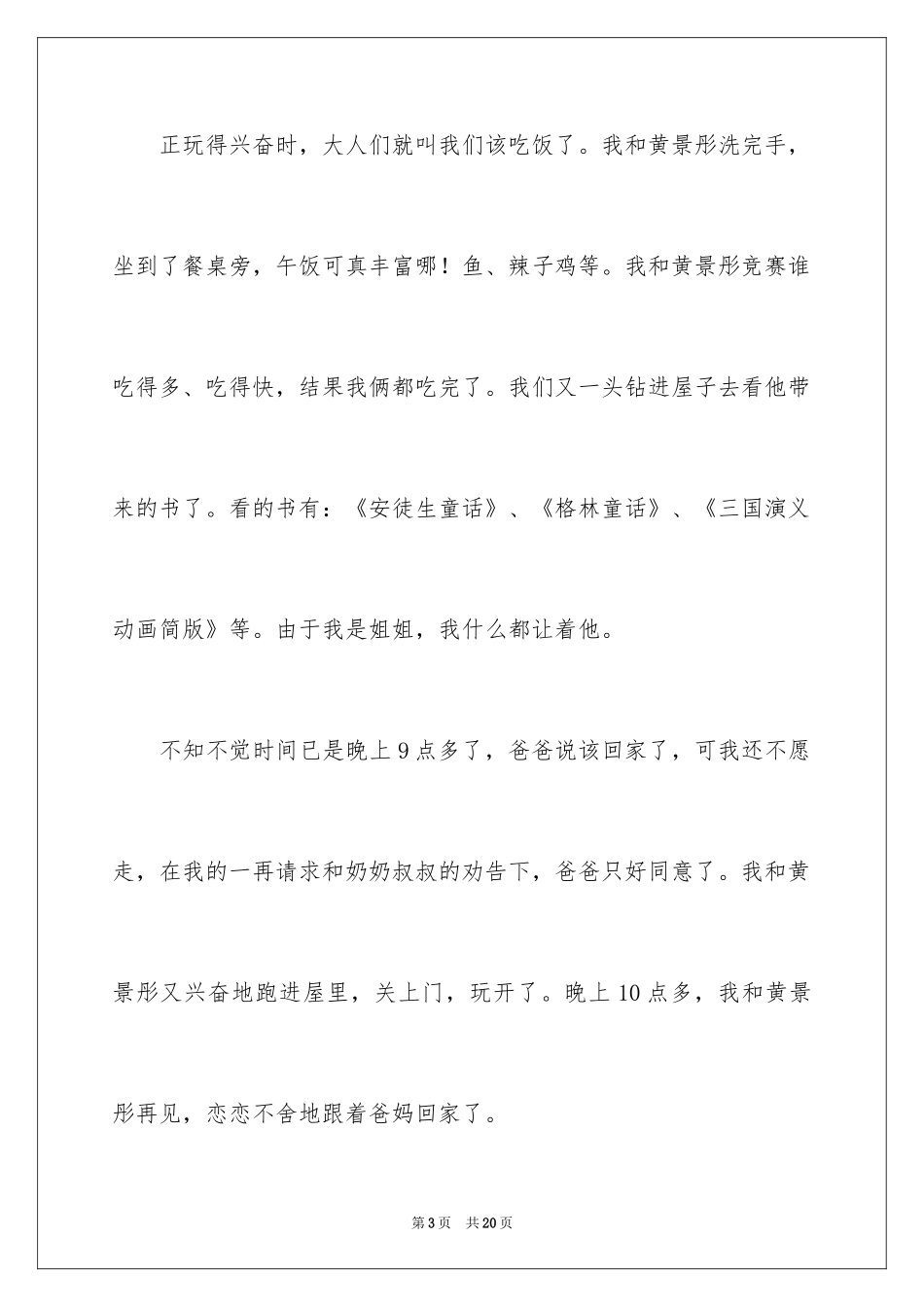 2024六年级作文：拜年_第3页