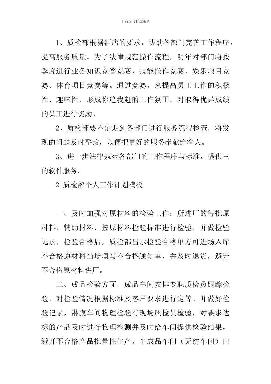质检部个人工作计划模板_第2页