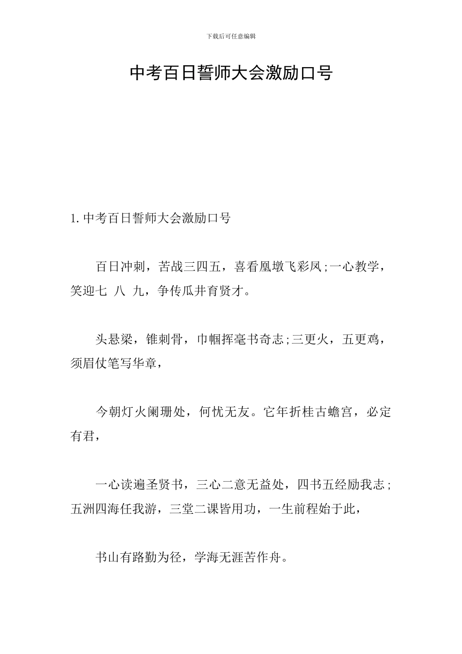 中考百日誓师大会激励口号_第1页