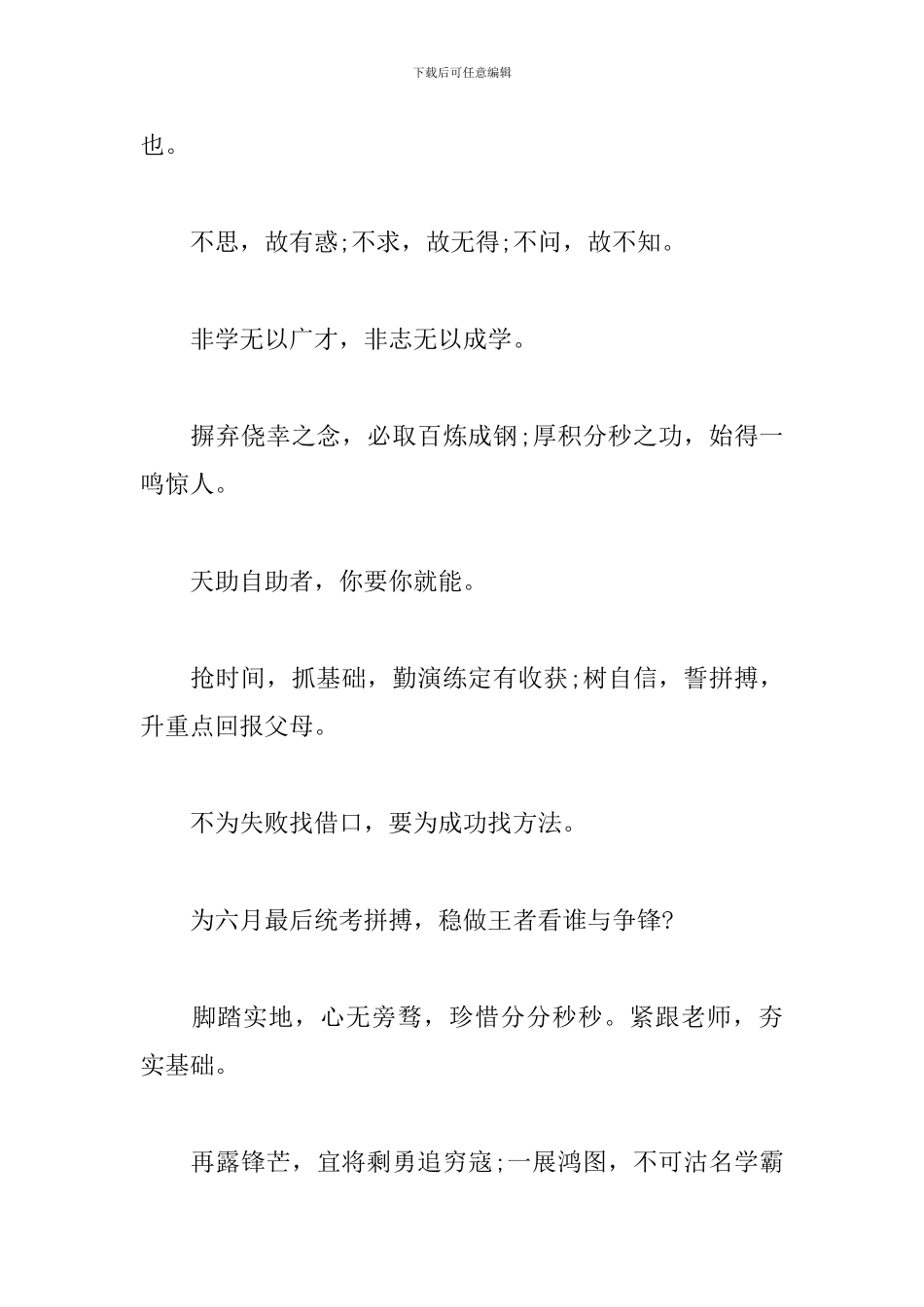 中考百日誓师大会激励口号_第3页