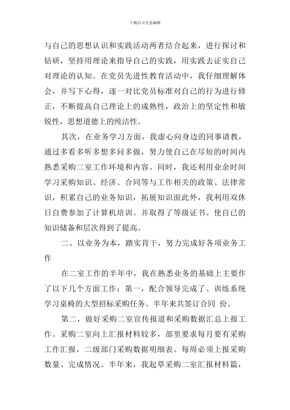 推销站年终述职报告_第2页