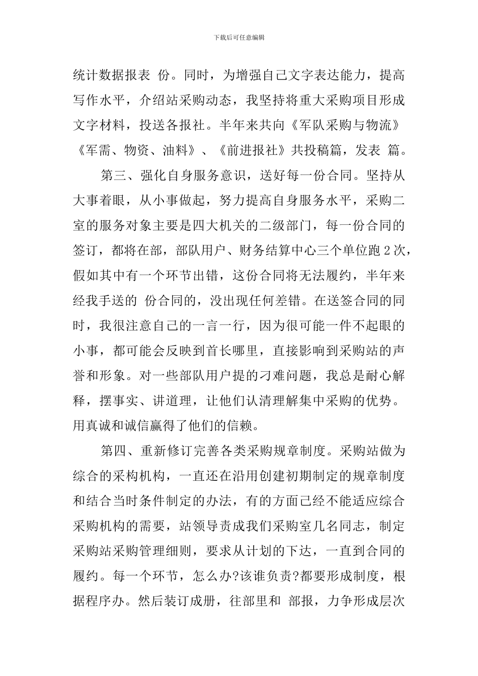 推销站年终述职报告_第3页