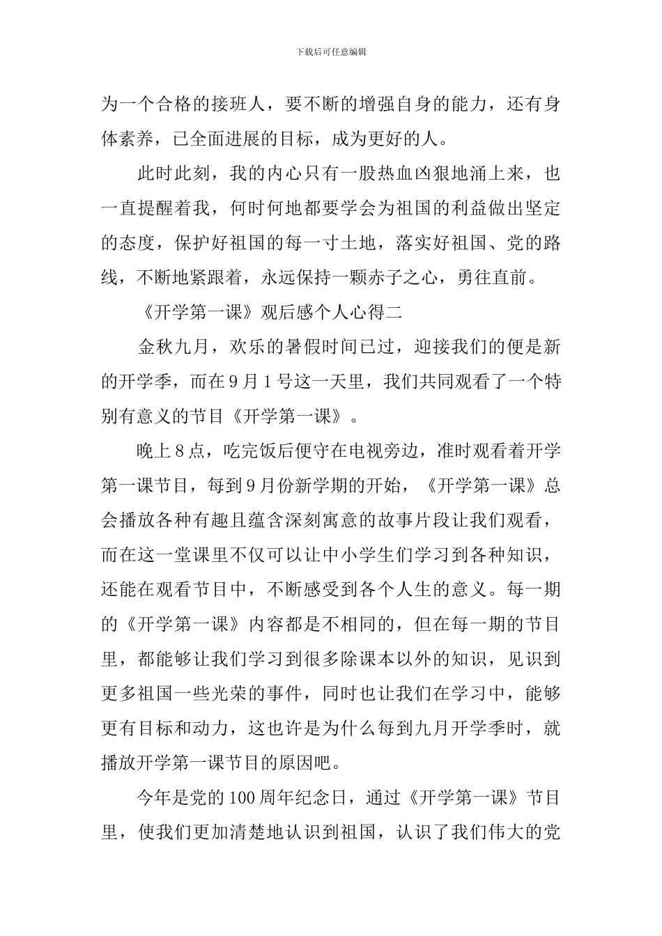 2024《开学第一课》观后感个人心得_第2页