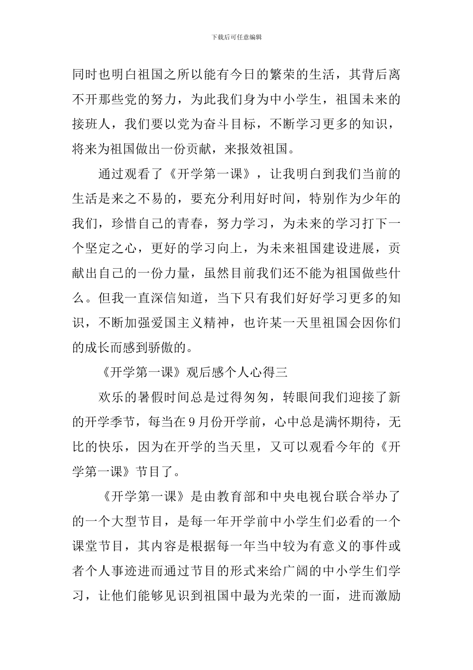 2024《开学第一课》观后感个人心得_第3页