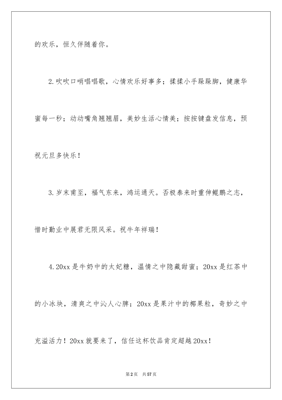 2024励志新年寄语_1_第2页