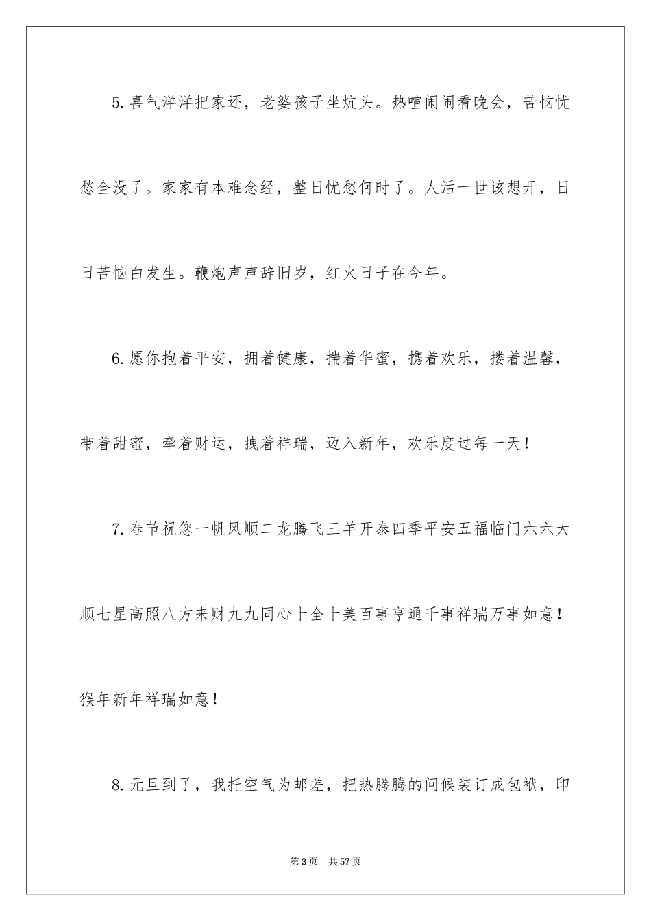 2024励志新年寄语_1_第3页