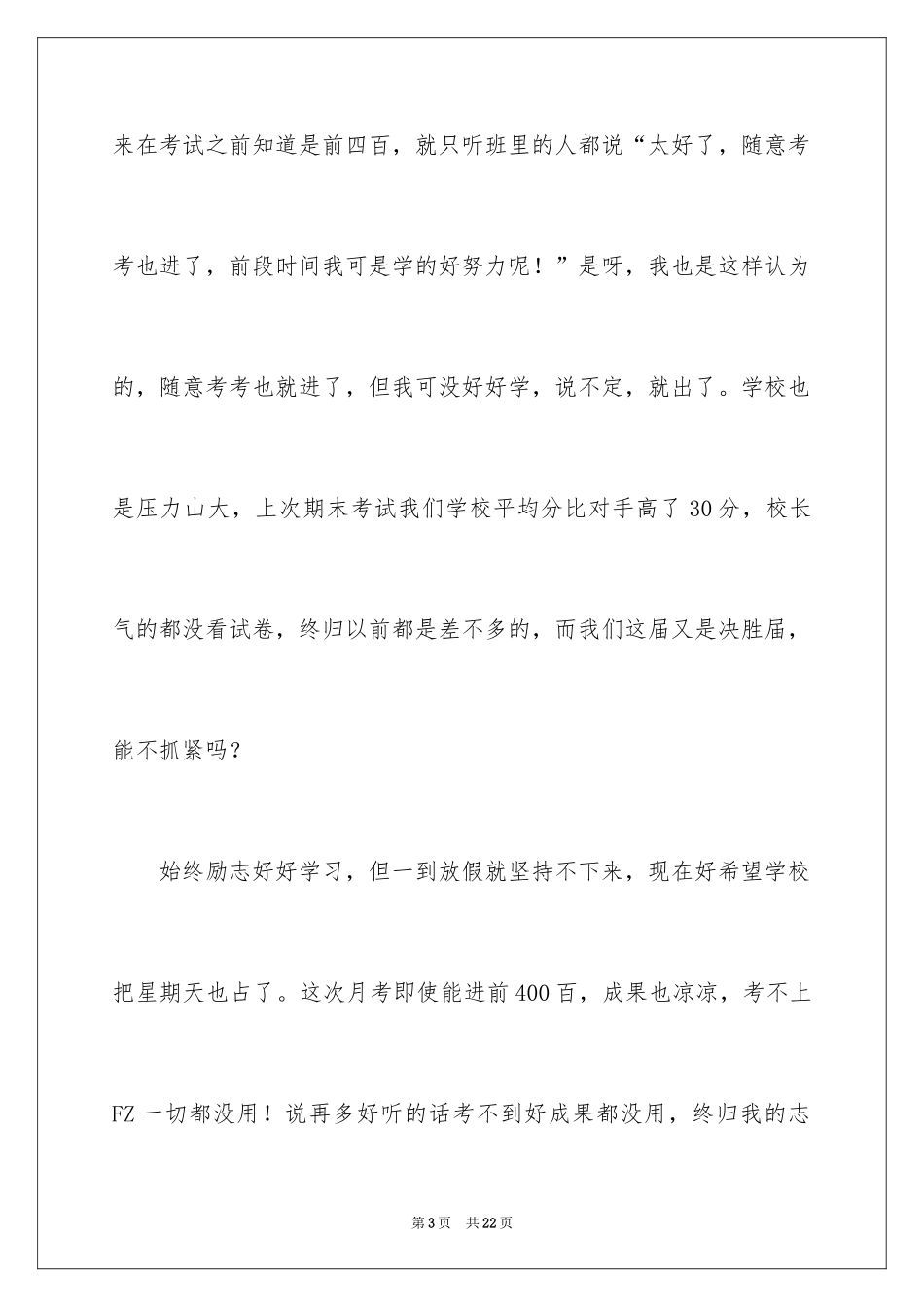 2024初三第一次月考作文_第3页