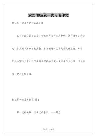 2024初三第一次月考作文