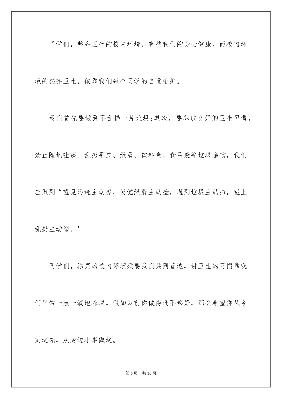 2024做个文明中学生演讲稿_第3页