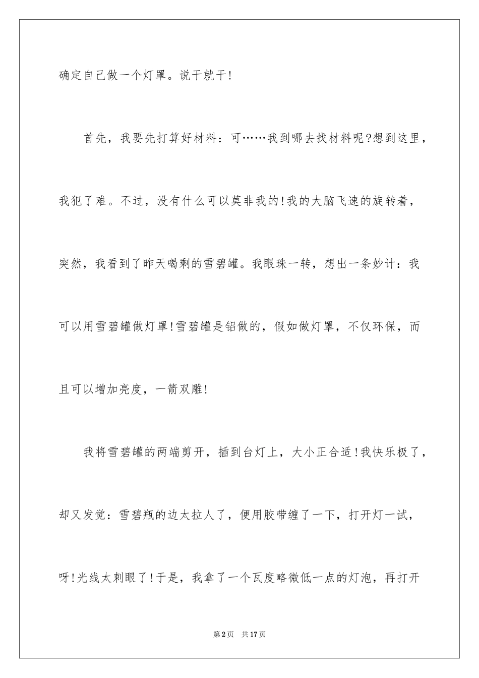 2024假期日记_1_第2页