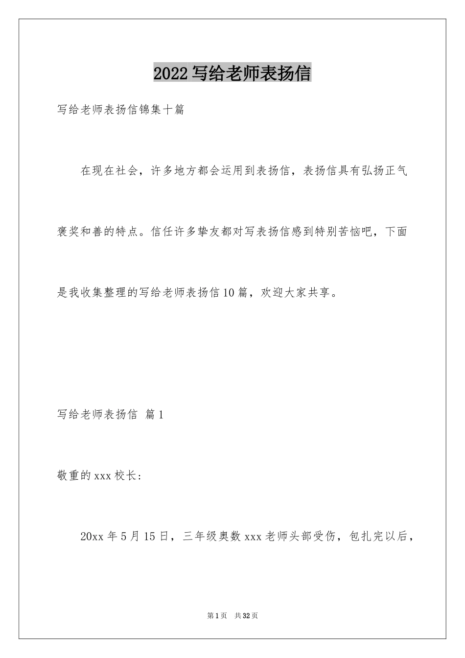 2024写给老师表扬信_25_第1页