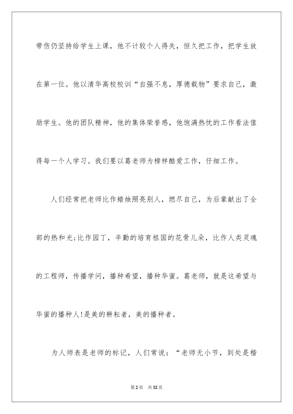 2024写给老师表扬信_25_第2页