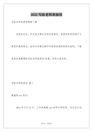 2024写给老师表扬信_25