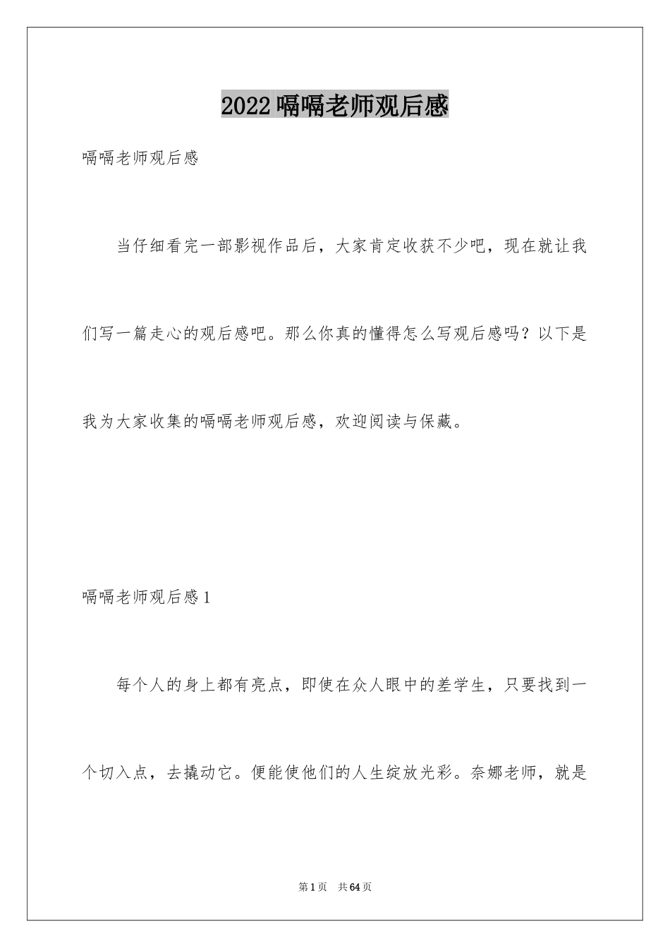 2024嗝嗝老师观后感_15_第1页