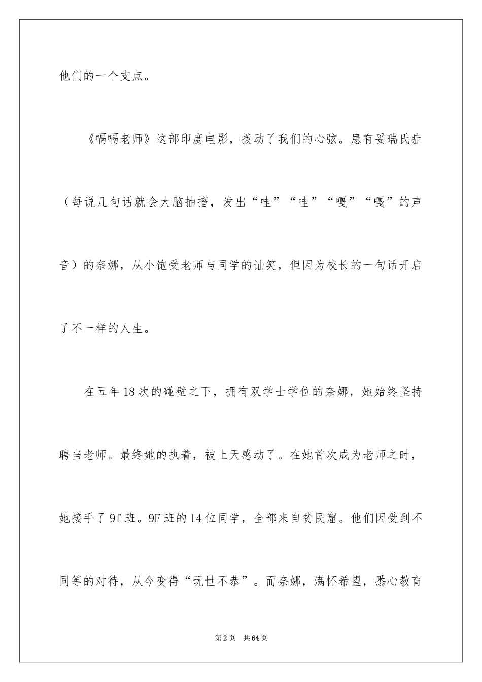 2024嗝嗝老师观后感_15_第2页