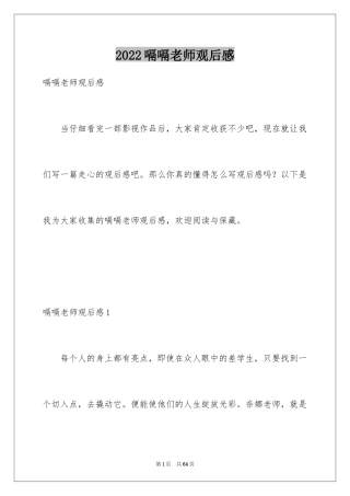 2024嗝嗝老师观后感_15
