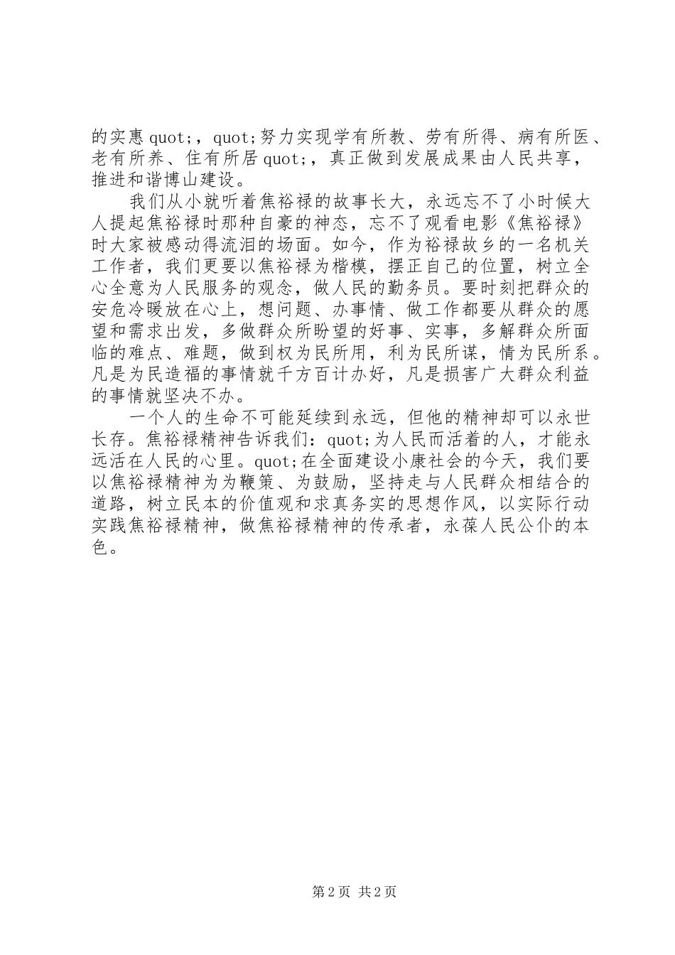 焦裕禄精神学习心得体会范文参考_第2页