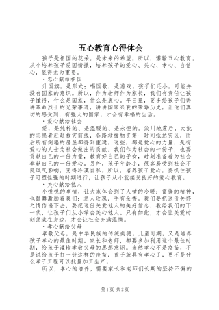 五心教育心得体会