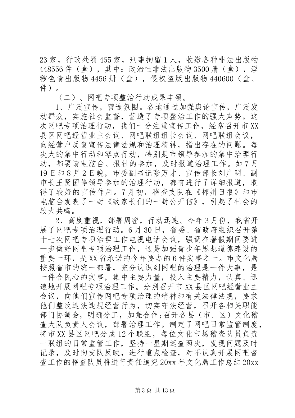 XX年文化站工作心得体会感想_第3页