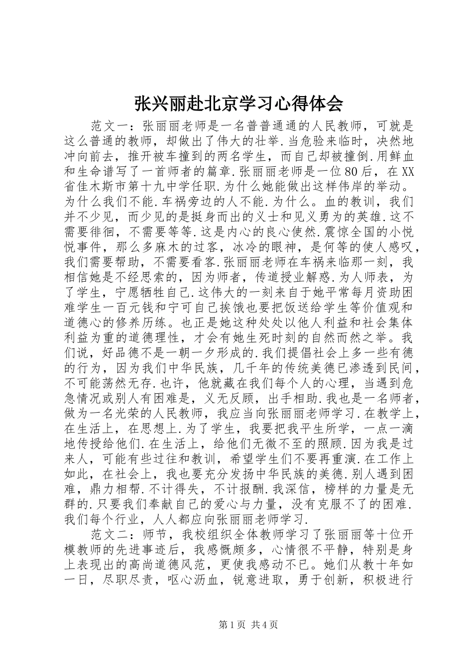 张兴丽赴北京学习心得体会_第1页